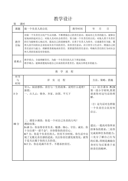 做一个负责人的公民详案