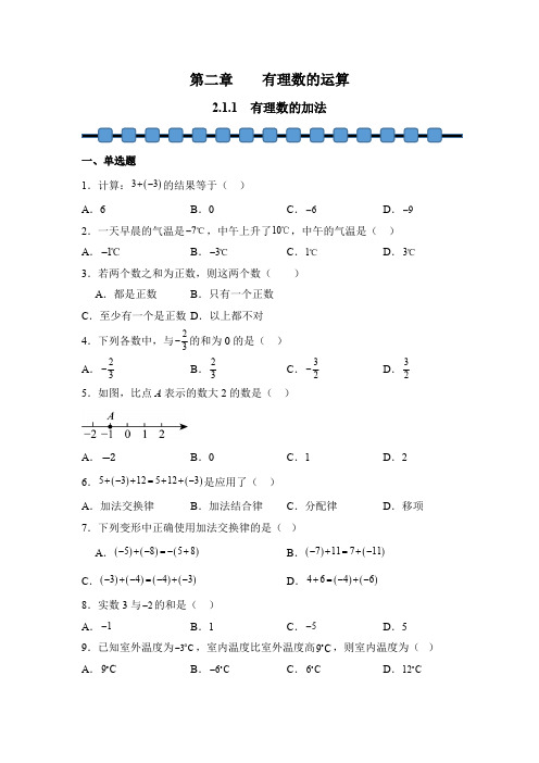 数学人教版(2024)版七年级初一上册 2.1.1 有理数的加法 课时练 含答案03