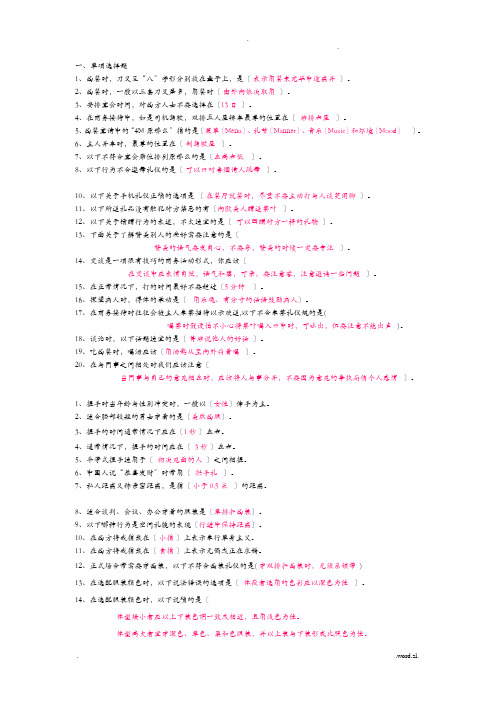 公关与社交礼仪参考答案