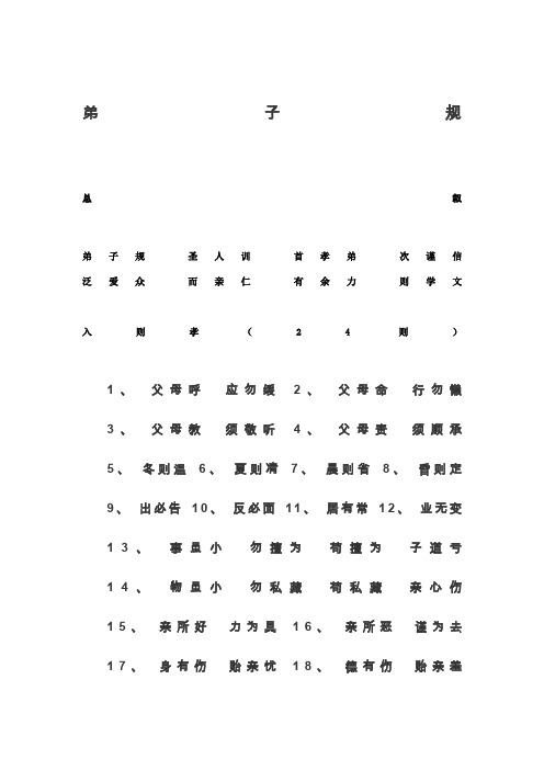 《弟子规》的113件事