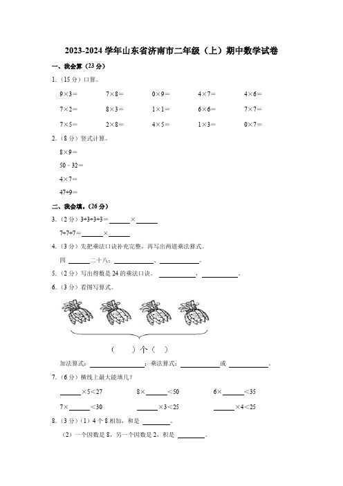 2023-2024学年山东省济南市二年级(上)期中数学试卷(含解析)