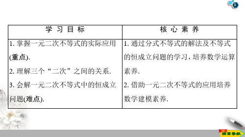 二次函数与一元二次方程不等式一元二次函数方程和不等式课件市公开课一等奖省优质课获奖课件