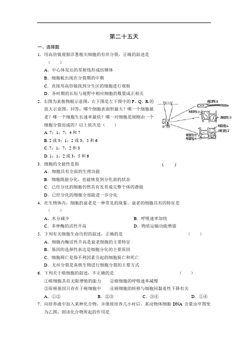 安徽省六安市度高一下学期生物暑假作业2536天,12份 Word版含答案