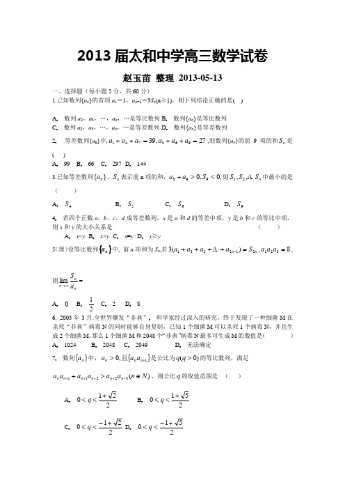 2013届太和中学高三月考数学试卷