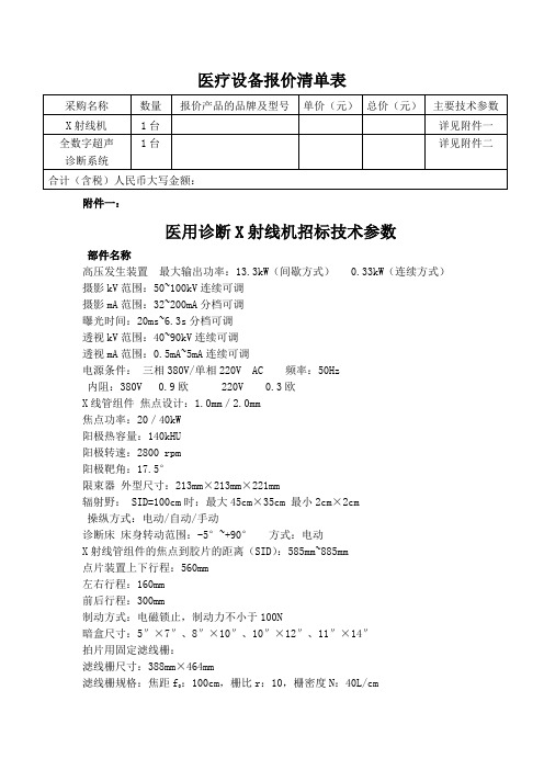 医疗设备报价清单表