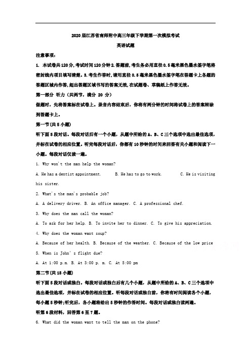 江苏省南师附中2020届高三第一次模拟考试英语试题含解析