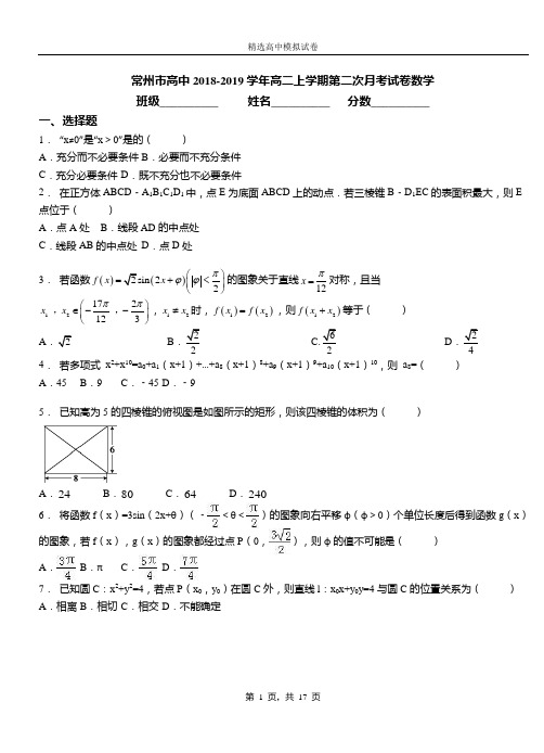 常州市高中2018-2019学年高二上学期第二次月考试卷数学测试卷