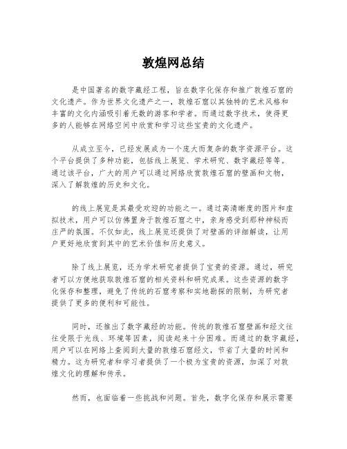 敦煌网总结