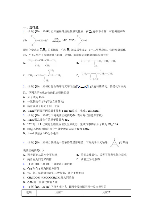 最新人教版高中化学选修三第二章《烃》测试题(含答案解析)(1)