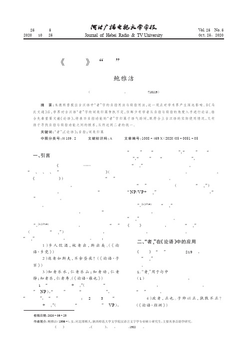 《论语》中“者”字自指用法分析