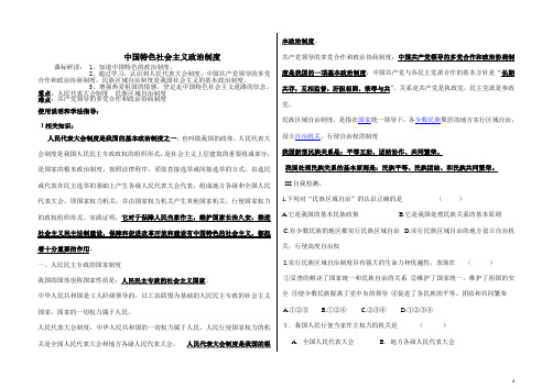 中国特色社会主义政治制度