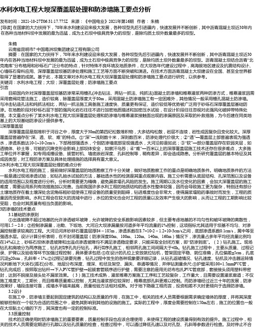 水利水电工程大坝深覆盖层处理和防渗墙施工要点分析_2