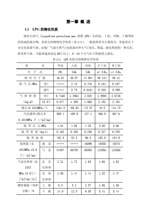 LPG储罐区安全设计要点