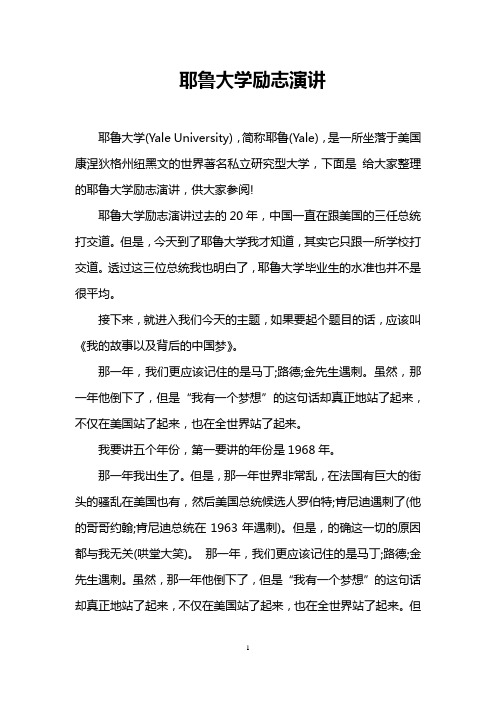 耶鲁大学励志演讲