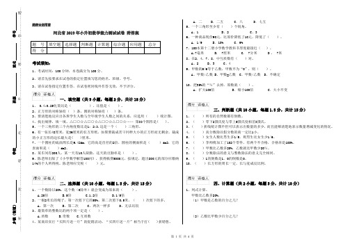 河北省2019年小升初数学能力测试试卷 附答案