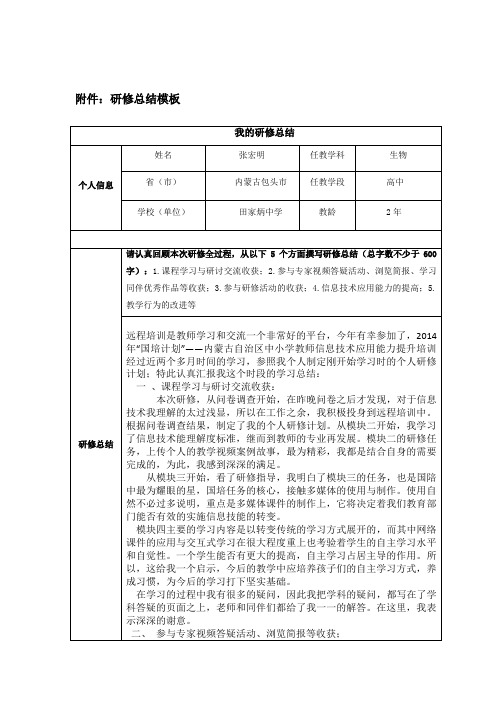 国培计划2014个人研修总结