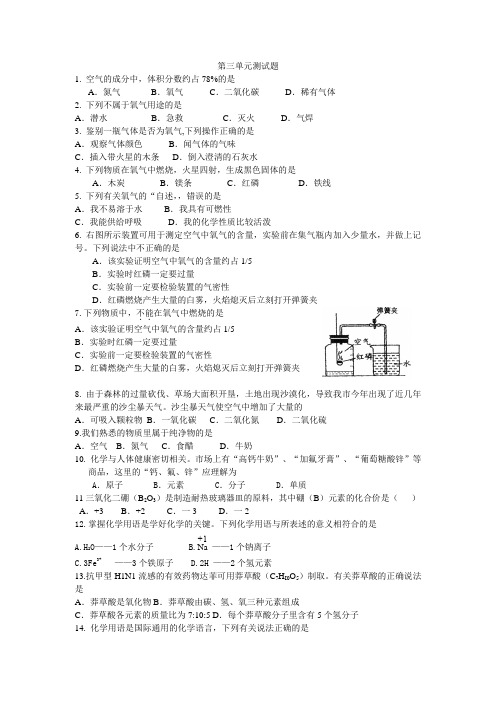 化学第三单元测试题