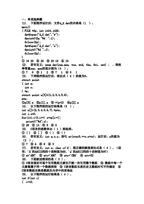 福建省计算机等级考试二级选择题(附答案)