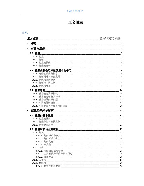 能源科学