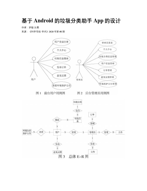 基于Android的垃圾分类助手App的设计