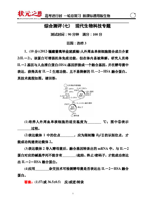 人教版高三生物2018高考综合测评7