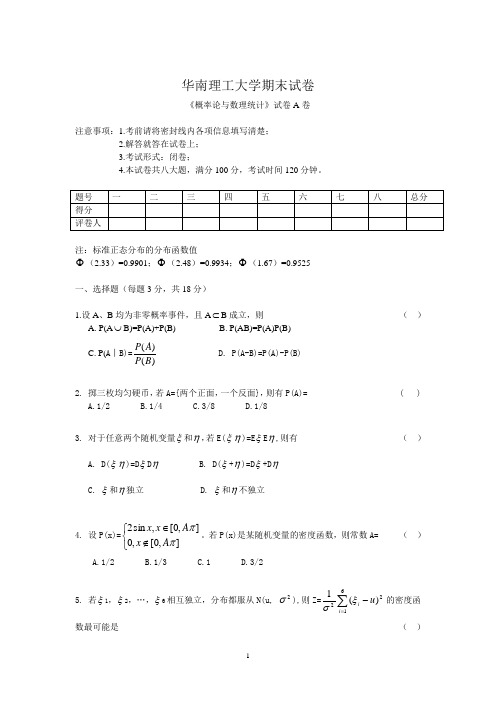 概率论与数理统计期末试卷及答案(最新6)