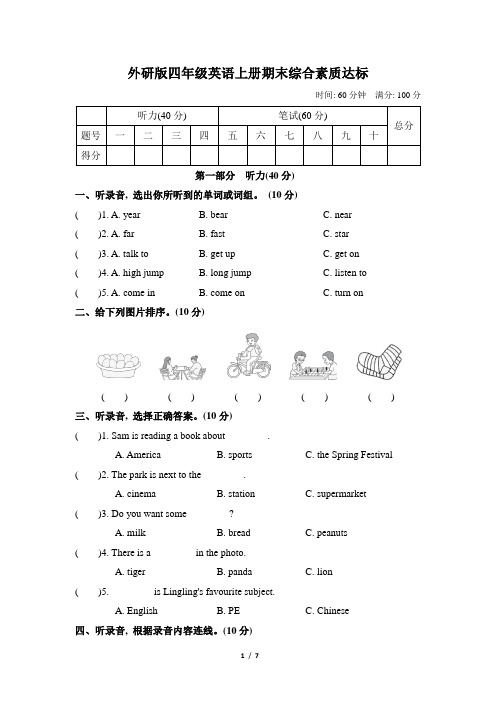 外研版四年级英语上册期末综合素质达标 附答案 (1)