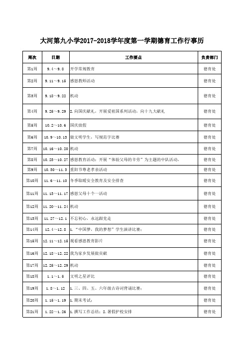 17-18第一学期青少年未成年人行事历 (1)