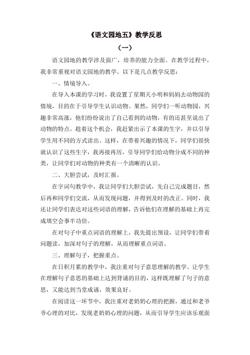 人教部编版二年级语文下册语文园地五教学反思