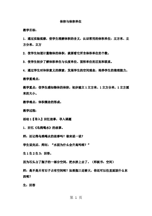 五年级下数学教案体积与体积单位 (6)_冀教版-word文档资料