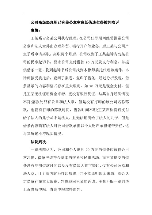 经理借款盖公章的案例