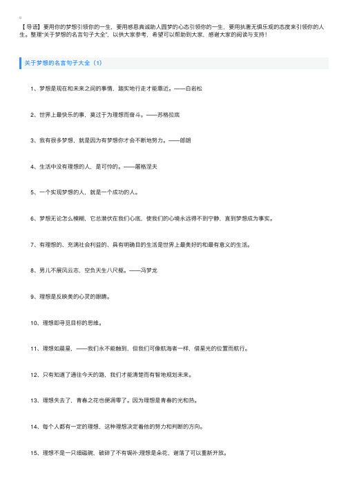 关于梦想的名言句子大全