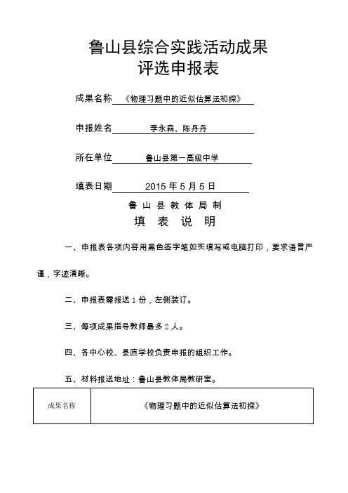 李永森综合实践活动成果评选申报表