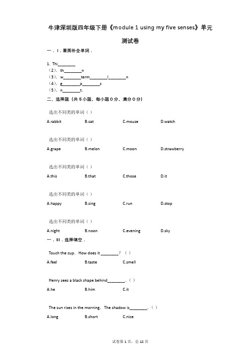 牛津深圳版-有答案-四年级下册《module_1》单元测试卷