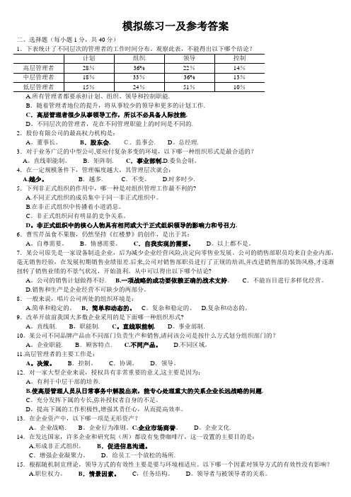 现代企业管理-模拟试卷