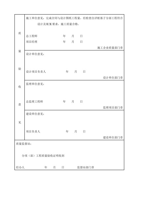 [建筑]分项分部工程质量验收证明范本