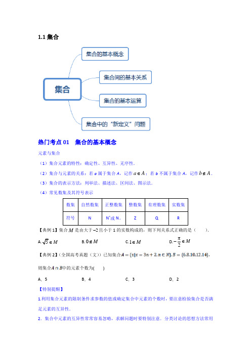 高中数学必修一讲义整合