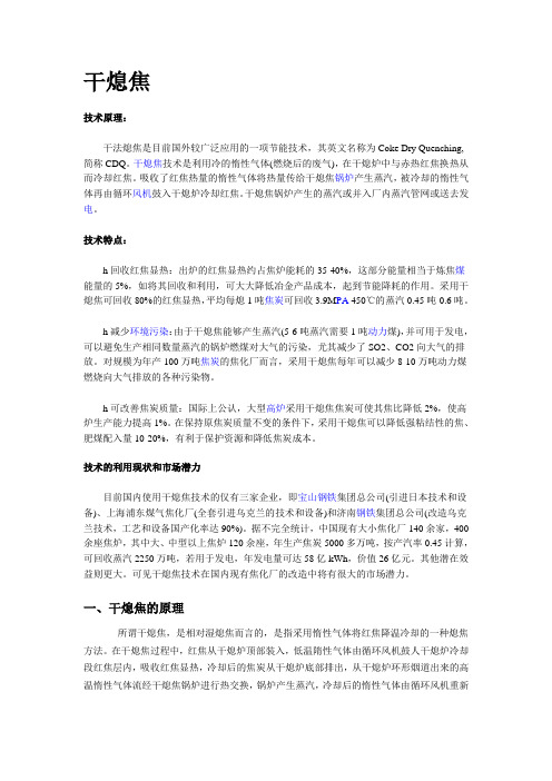 干熄焦