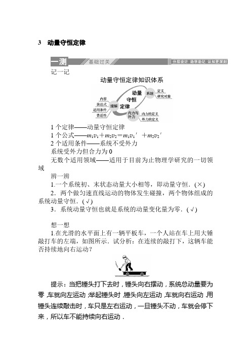 16.3 动量守恒定律