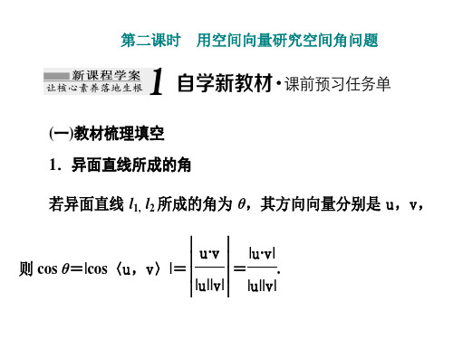 人教A版选择性必修第一册1.4.2第二课用空间向量研究空间角问题课件(38张)