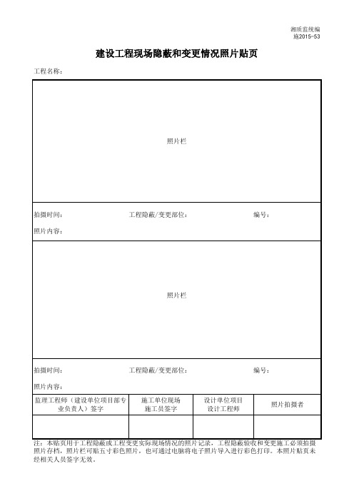 隐蔽验收记录(最新版本需附照片) (1)