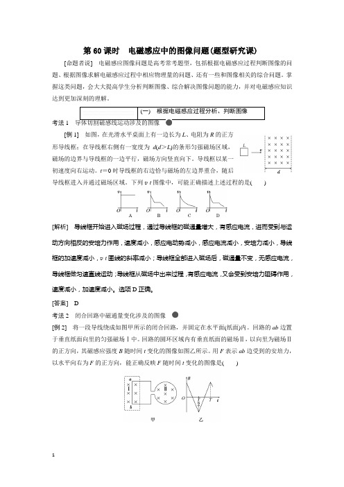 高考物理--电磁感应中的图像问题(答案)