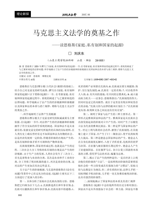 马克思主义法学的奠基之作_读恩格斯_家庭_私有制和国家的起源_