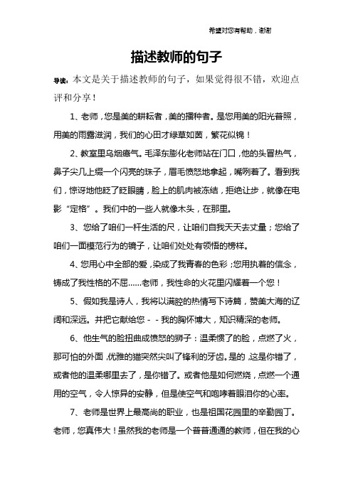 描述教师的句子
