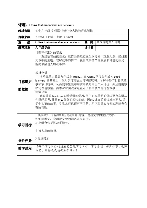 Unit2SectionA(3a3c)阅读课教学设计人教版英语九年级全册