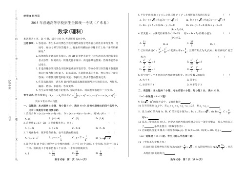 2015年高考理科数学广东卷(含答案解析)