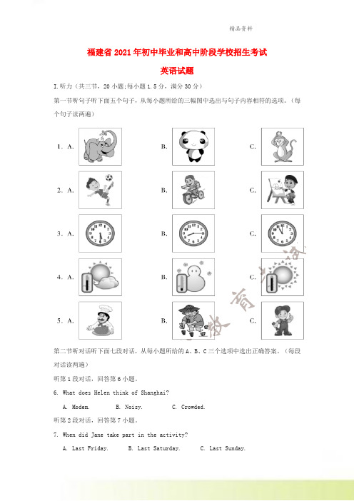 福建省2021年中考英语真题试题含答案