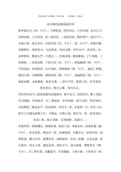 陕西省汉中市博物馆曲阜孔庙京博整本旧拓本
