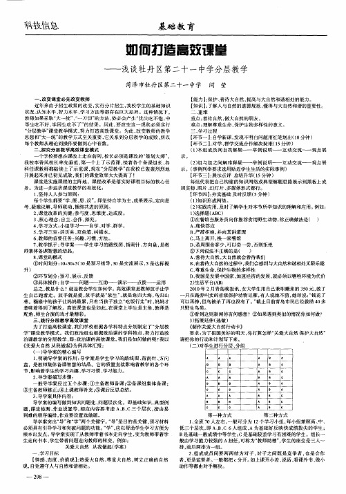 如何打造高效课堂——浅谈牡丹区第二十一中学分层教学