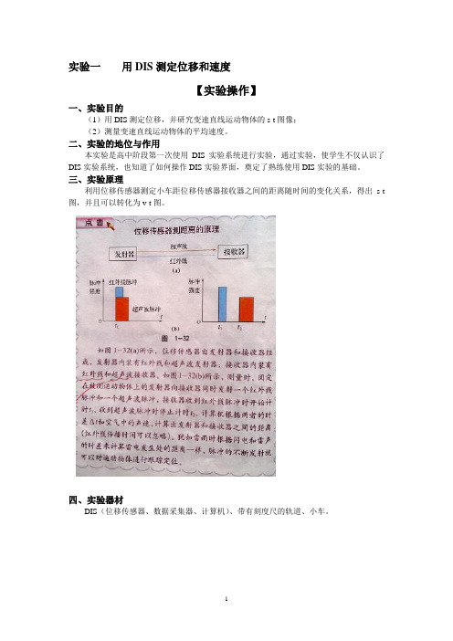 测小车的位移、速度以及共点力合成实验